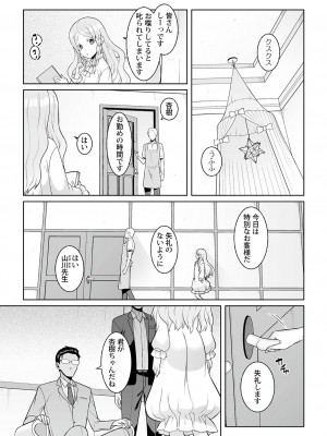 [景山玄都] 月庭の聖女 淫蜜の宴 1 [DL版]_139