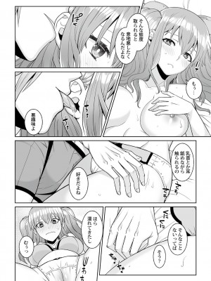 [景山玄都] 月庭の聖女 淫蜜の宴 1 [DL版]_096