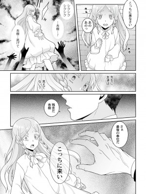 [景山玄都] 月庭の聖女 淫蜜の宴 1 [DL版]_151