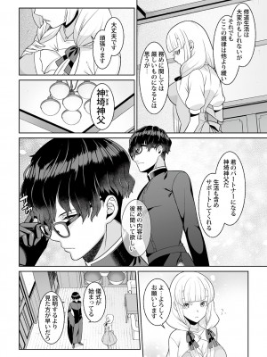 [景山玄都] 月庭の聖女 淫蜜の宴 1 [DL版]_012