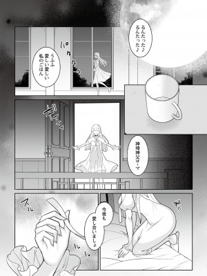[景山玄都] 月庭の聖女 淫蜜の宴 1 [DL版]_066