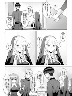 [景山玄都] 月庭の聖女 淫蜜の宴 1 [DL版]_116