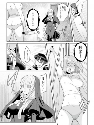 [景山玄都] 月庭の聖女 淫蜜の宴 1 [DL版]_167