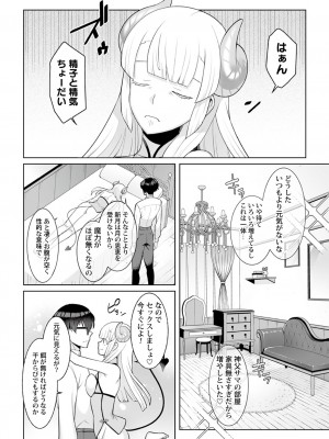 [景山玄都] 月庭の聖女 淫蜜の宴 1 [DL版]_120