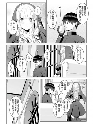 [景山玄都] 月庭の聖女 淫蜜の宴 1 [DL版]_065