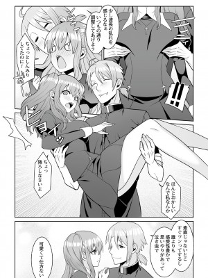 [景山玄都] 月庭の聖女 淫蜜の宴 1 [DL版]_090