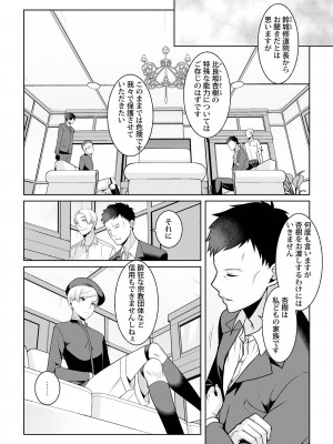 [景山玄都] 月庭の聖女 淫蜜の宴 1 [DL版]_142