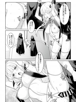 [景山玄都] 月庭の聖女 淫蜜の宴 1 [DL版]_204