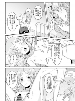 [景山玄都] 月庭の聖女 淫蜜の宴 1 [DL版]_152