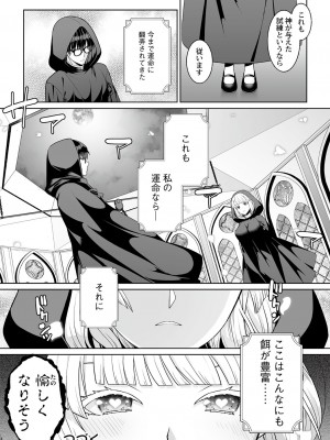 [景山玄都] 月庭の聖女 淫蜜の宴 1 [DL版]_030