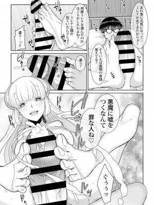 [景山玄都] 月庭の聖女 淫蜜の宴 1 [DL版]_073