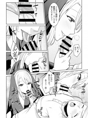 [景山玄都] 月庭の聖女 淫蜜の宴 1 [DL版]_046
