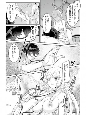 [景山玄都] 月庭の聖女 淫蜜の宴 1 [DL版]_067