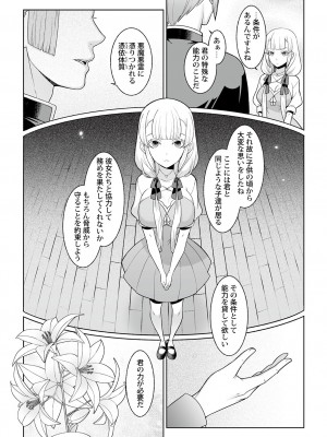 [景山玄都] 月庭の聖女 淫蜜の宴 1 [DL版]_011