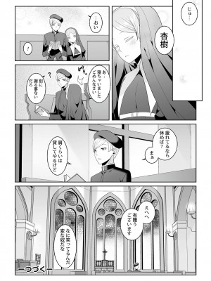 [景山玄都] 月庭の聖女 淫蜜の宴 1 [DL版]_160