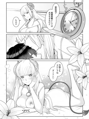 [景山玄都] 月庭の聖女 淫蜜の宴 1 [DL版]_082