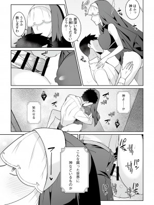 [景山玄都] 月庭の聖女 淫蜜の宴 1 [DL版]_035