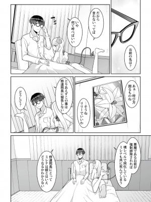 [景山玄都] 月庭の聖女 淫蜜の宴 1 [DL版]_086
