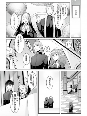 [景山玄都] 月庭の聖女 淫蜜の宴 1 [DL版]_211