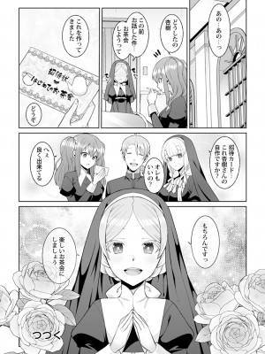 [景山玄都] 月庭の聖女 淫蜜の宴 1 [DL版]_108
