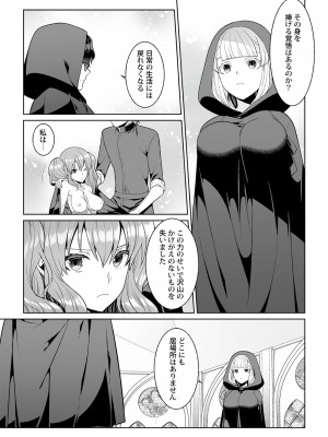 [景山玄都] 月庭の聖女 淫蜜の宴 1 [DL版]_029