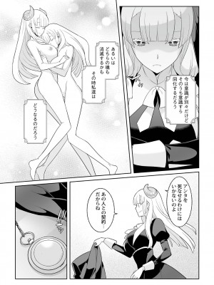 [景山玄都] 月庭の聖女 淫蜜の宴 1 [DL版]_175