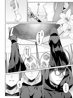 [景山玄都] 月庭の聖女 淫蜜の宴 1 [DL版]_008