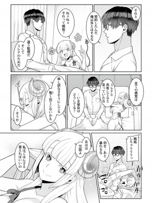 [景山玄都] 月庭の聖女 淫蜜の宴 1 [DL版]_087