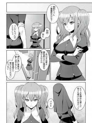 [景山玄都] 月庭の聖女 淫蜜の宴 1 [DL版]_088