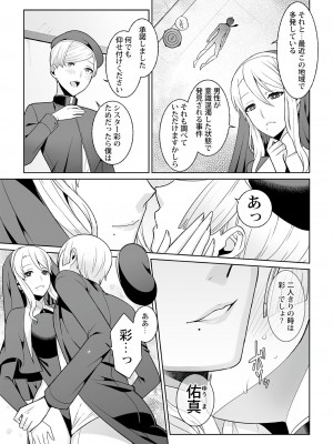 [景山玄都] 月庭の聖女 淫蜜の宴 1 [DL版]_043