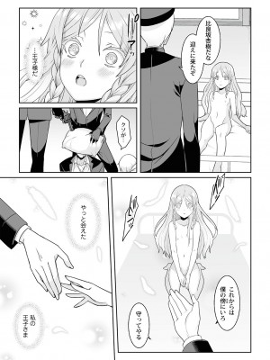 [景山玄都] 月庭の聖女 淫蜜の宴 1 [DL版]_159