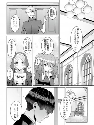 [景山玄都] 月庭の聖女 淫蜜の宴 1 [DL版]_036