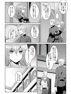 [景山玄都] 月庭の聖女 淫蜜の宴 1 [DL版]_089