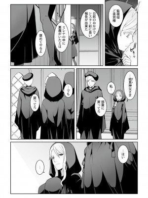 [景山玄都] 月庭の聖女 淫蜜の宴 1 [DL版]_192