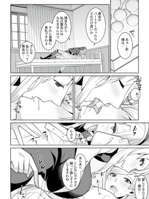 [景山玄都] 月庭の聖女 淫蜜の宴 1 [DL版]_044