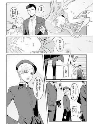 [景山玄都] 月庭の聖女 淫蜜の宴 1 [DL版]_158