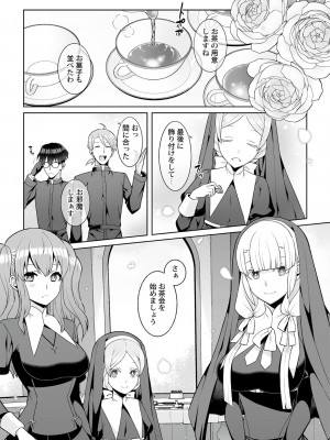 [景山玄都] 月庭の聖女 淫蜜の宴 1 [DL版]_111