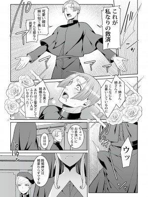 [景山玄都] 月庭の聖女 淫蜜の宴 1 [DL版]_041