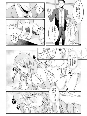 [景山玄都] 月庭の聖女 淫蜜の宴 1 [DL版]_140