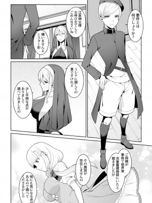 [景山玄都] 月庭の聖女 淫蜜の宴 1 [DL版]_042