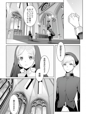 [景山玄都] 月庭の聖女 淫蜜の宴 1 [DL版]_134