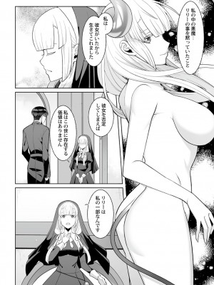 [景山玄都] 月庭の聖女 淫蜜の宴 1 [DL版]_118