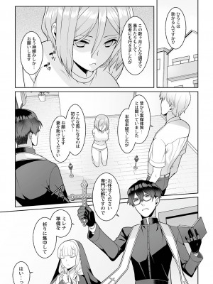 [景山玄都] 月庭の聖女 淫蜜の宴 1 [DL版]_165