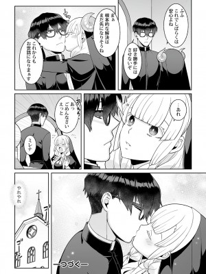 [景山玄都] 月庭の聖女 淫蜜の宴 1 [DL版]_212