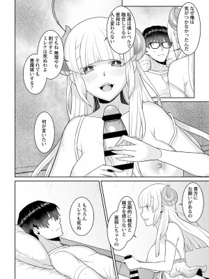 [景山玄都] 月庭の聖女 淫蜜の宴 1 [DL版]_070