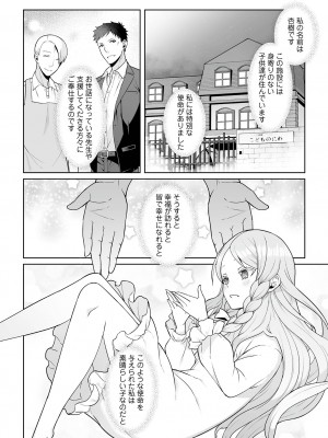 [景山玄都] 月庭の聖女 淫蜜の宴 1 [DL版]_138