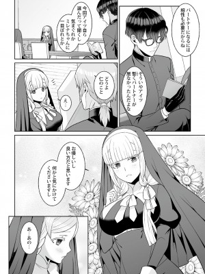 [景山玄都] 月庭の聖女 淫蜜の宴 1 [DL版]_038