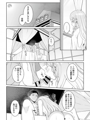 [景山玄都] 月庭の聖女 淫蜜の宴 1 [DL版]_144