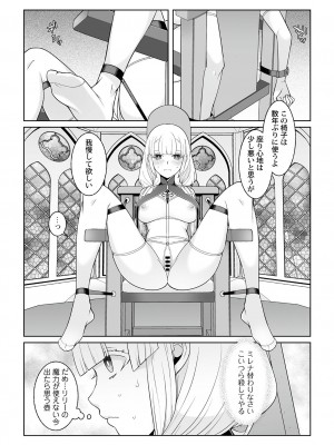 [景山玄都] 月庭の聖女 淫蜜の宴 1 [DL版]_195