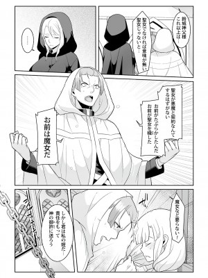 [景山玄都] 月庭の聖女 淫蜜の宴 1 [DL版]_203